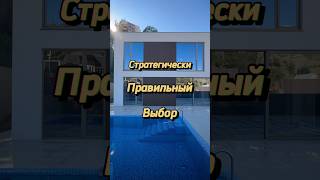 Подтверждено ) #недвижимостьсочи #инвестициивсочи #домвсочи #домуморя #домсбассейном #домнаморе
