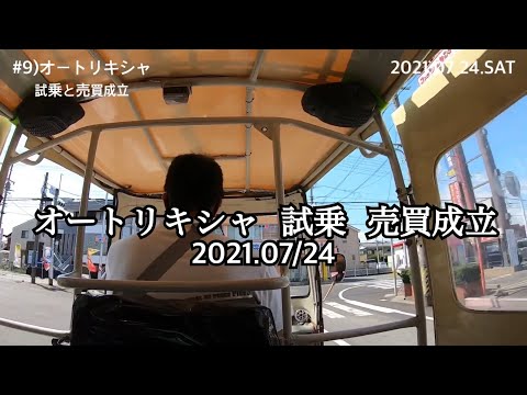 オートリキシャ  売買成立