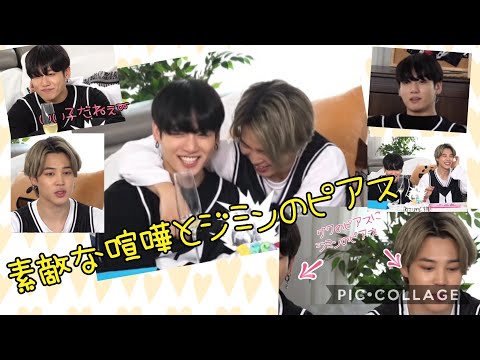 ジミンとグクの特別な喧嘩とジミンのピアスをグクがゲット💜