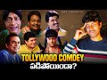 tollywood movies COMEDY పడిపోయిందా? tollywood COMEDY MOVIES has fallen | yuva thoughts