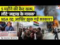 Sonam Wangchuk Released: What is NSA & Why was it Revoked? | Current News |Gaurav Sharma|STUDYIQ IAS