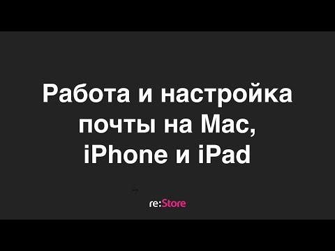 Video: Mac Mail эрежелерин кантип экспорттойм?