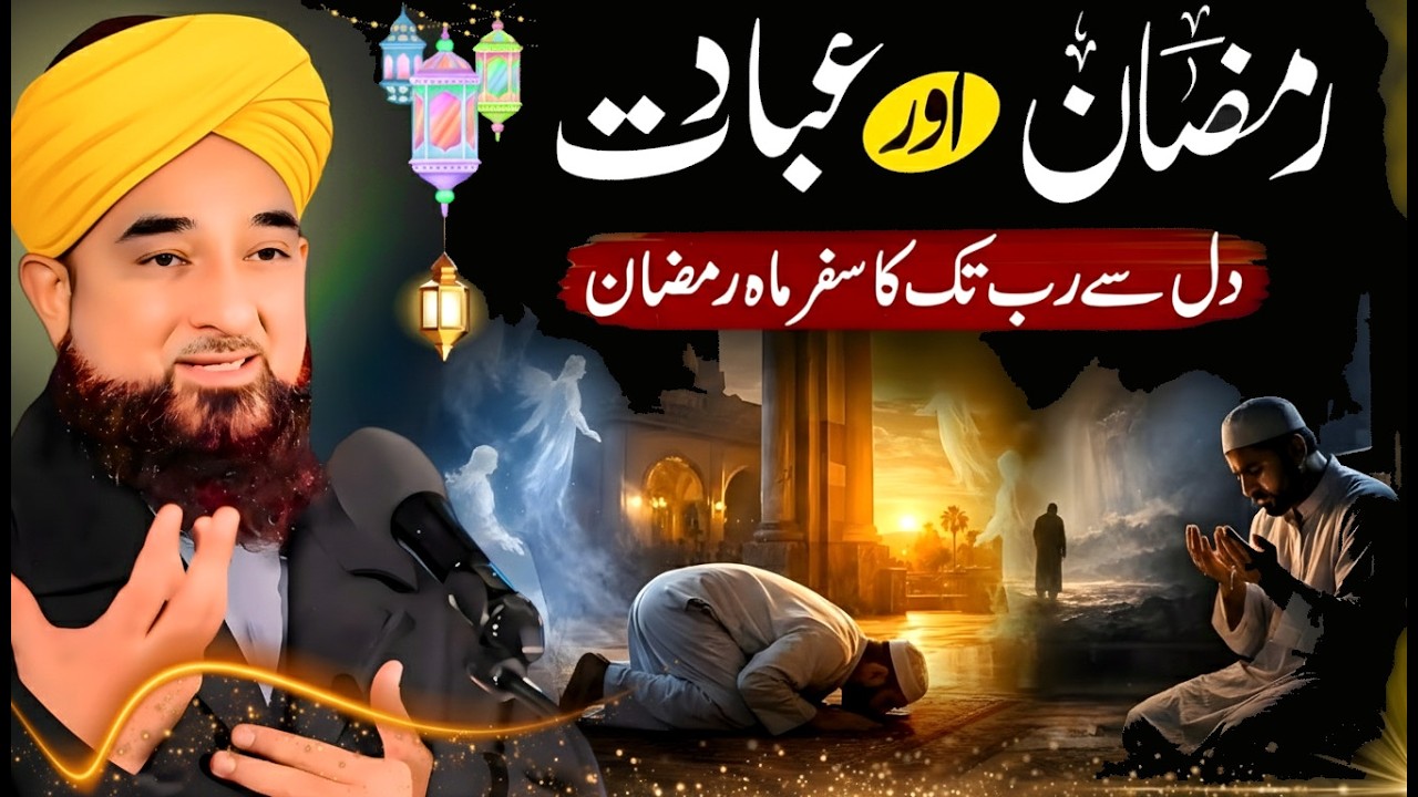 Ramzan Aur Ibadat | Raza Saqib Mustafai Bayan 2026 | Peer Saqib Raza Mustafai Full Bayan