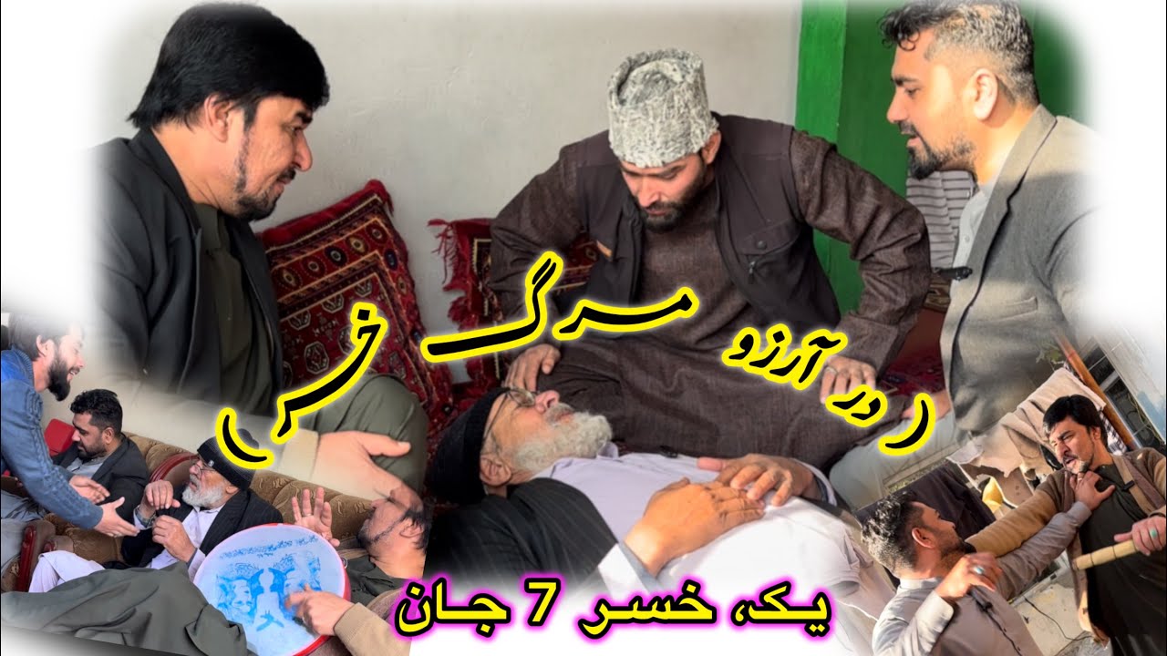 داستان جالب و خنده دار «خسر 7 جان» آموزنده های کاکابابه متخصص