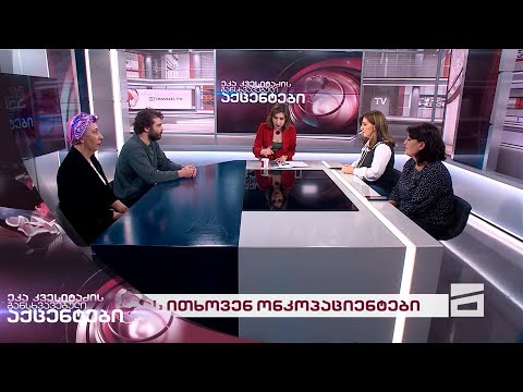 ეკა კვესიტაძის განსხვავებული აქცენტები 13/02/2024 - I ნაწილი