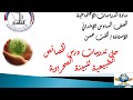 حل تدريبات الدرس الأول صف سادس الخصائص الطبيعية للبيئة الصحراوية