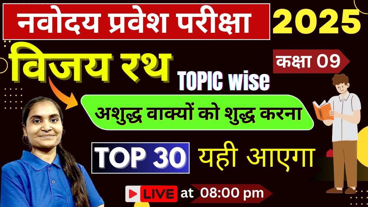 DAY 12 | अशुद्ध वाक्यों को शुद्ध करना | 2025 Navodaya ka paper | Navodaya model paper