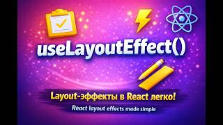 04 useLayoutEffect ReactHook