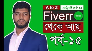 How To Make Money On Fiverr Bangla Tutorial Part 15