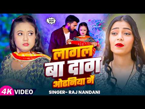 Video - लागल बा दाग ओढनिया में - Raj Nandani - New Song
