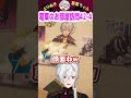 葛葉のお部屋訪問42-4 #shorts  #にじさんじ #葛葉 #vtuber #切り抜き