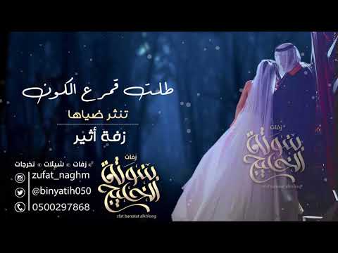 طلت قمر على الكون تنثر ضياها جديد بنوته الخليج كلمات الشاعر ابو ليان