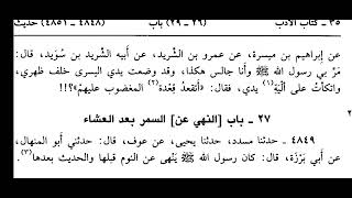 Sunan e Abu Dawood Hadees 4844-4873 screenshot 5