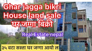 Ghar jagga bikri , House land sale  , घर जग्गा बिक्री , ३५ वटा सस्ता घर जग्गा बिक्री मा आयो ल हजुर !