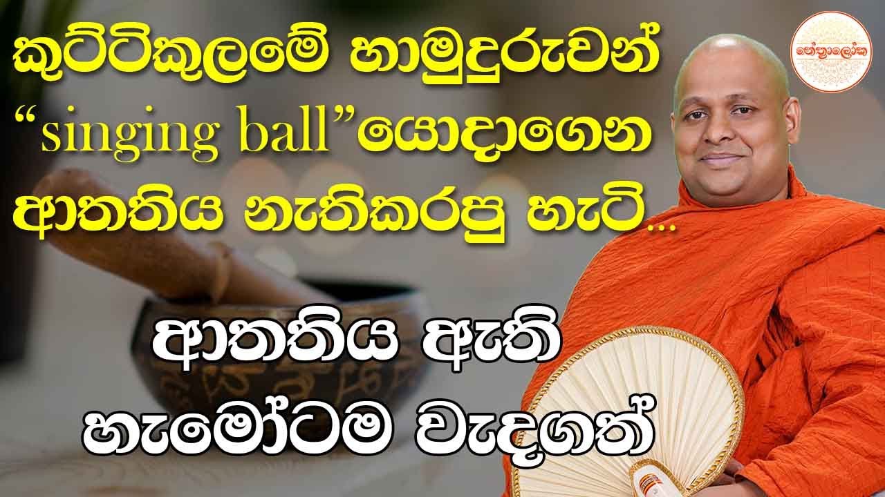 Kuttikulame Pemalankara Thero l Meth Neth Pamula Discussion l 2026 01 25