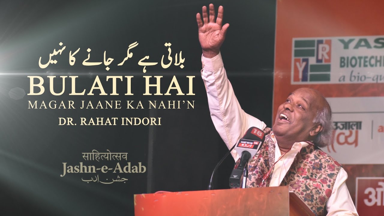 Bulati Hai Magar Jaane Ka Nahin  Dr Rahat Indori at Jashn e Adab IIT Roorkee Mushaira 2016