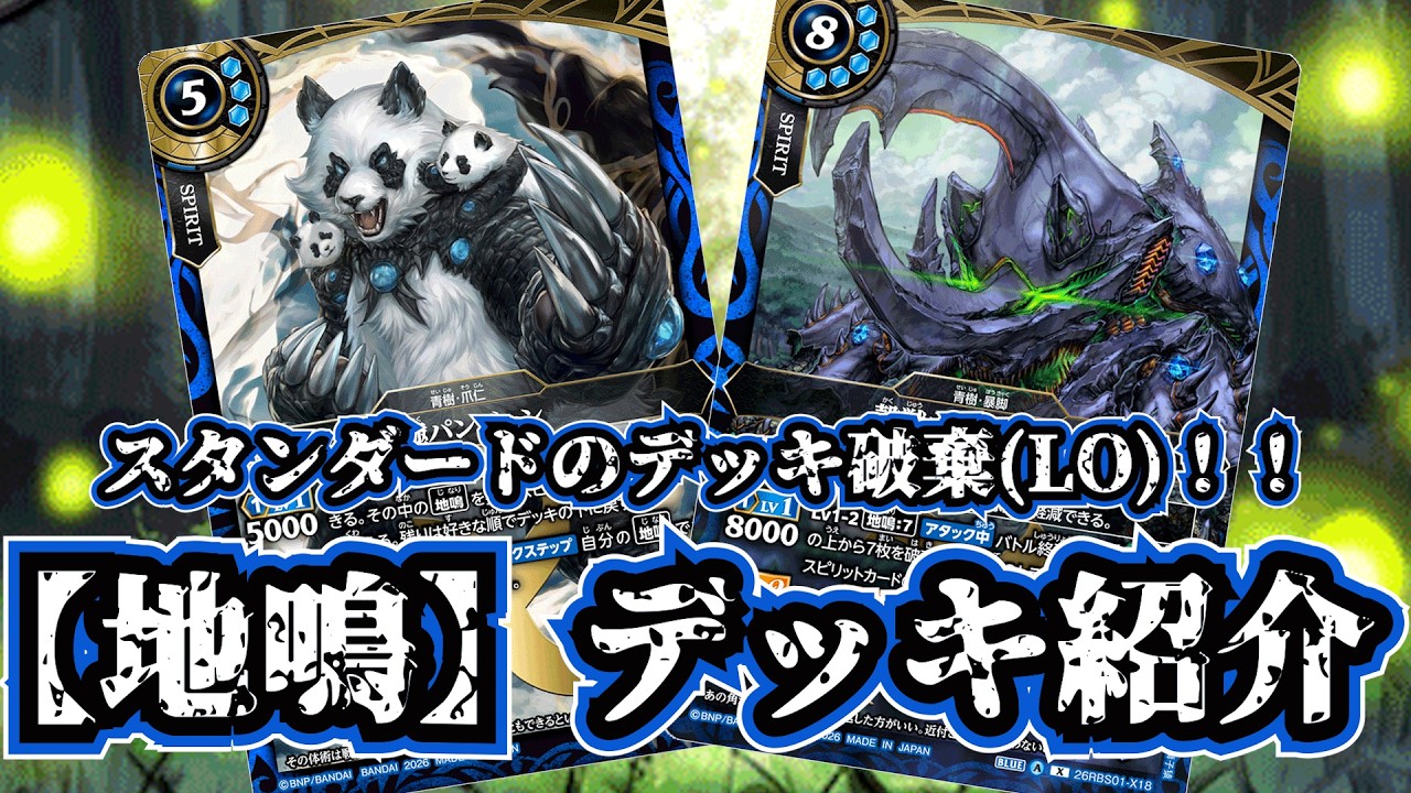 Battle Spirits] Shake the earth, make it rumble! Deck destruction
