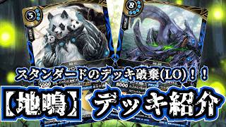 Battle Spirits] Shake the earth, make it rumble! Deck destruction