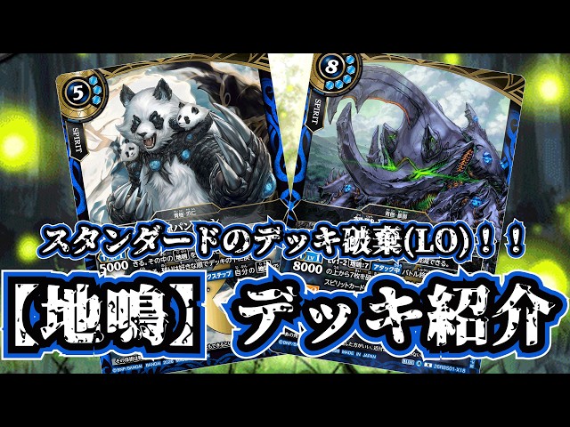 Battle Spirits] Shake the earth, make it rumble! Deck destruction
