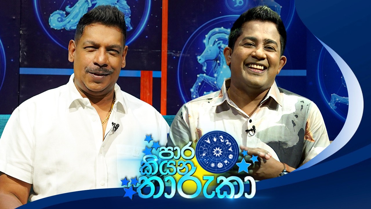 Paara Kiyana Tharuka (පාර කියන තාරුකා) | 24th August 2026 | TV Derana