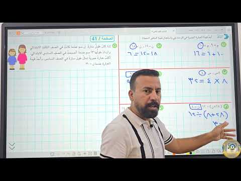 السادس الابتدائي حل فقرة اتأكد صفحة 41 