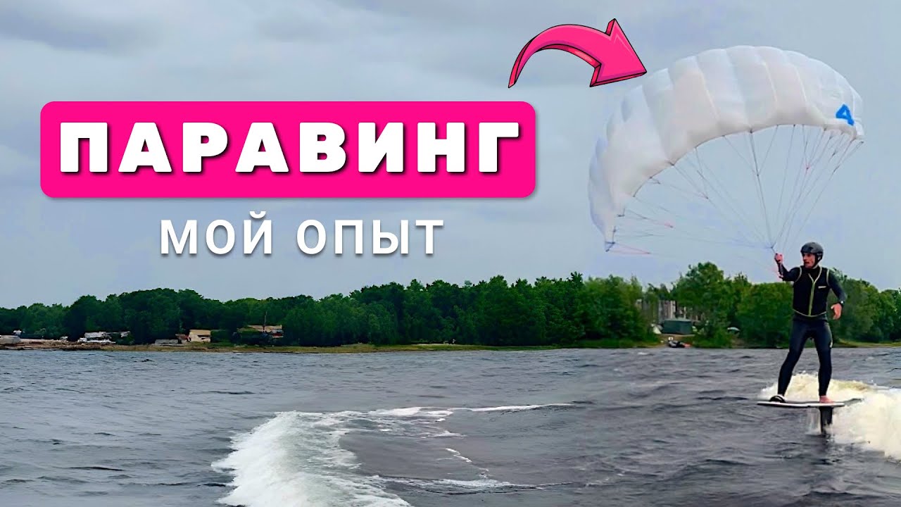 Зачем нужен паравинг? Старт с маленькой доской