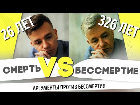 Бессмертие — хорошо или плохо? Трансгуманизм и вечная жизнь. Мастриды #25