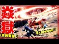 【魔物獵人世界MHW】焱麒麟!絕對殲滅的Explosion!大焱之神!-模組生態觀察#13