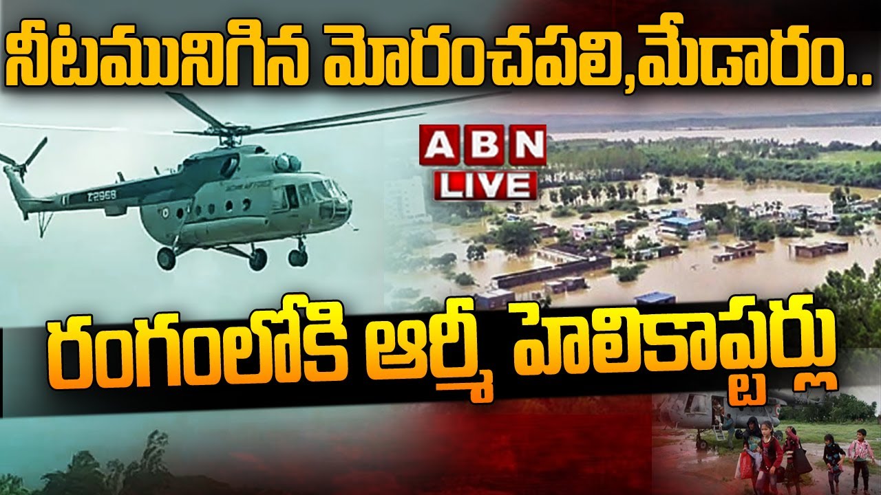🔴LIVE: నీటమునిగిన మోరంచపల్లి,మేడారం.. రంగంలోకి ఆర్మీ హెలికాప్టర్లు | Moranchapalli | Medaram | ABN