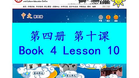 "中文" 第四册第十课; "Zhong Wen" Book 4 Lesson 10; 问答(問答); Questions and Answers - DayDayNews