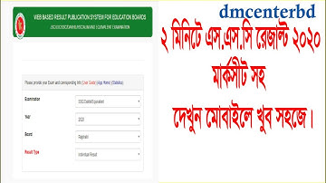 SSC Result Check 2020 with marksheet in Mobile Phone