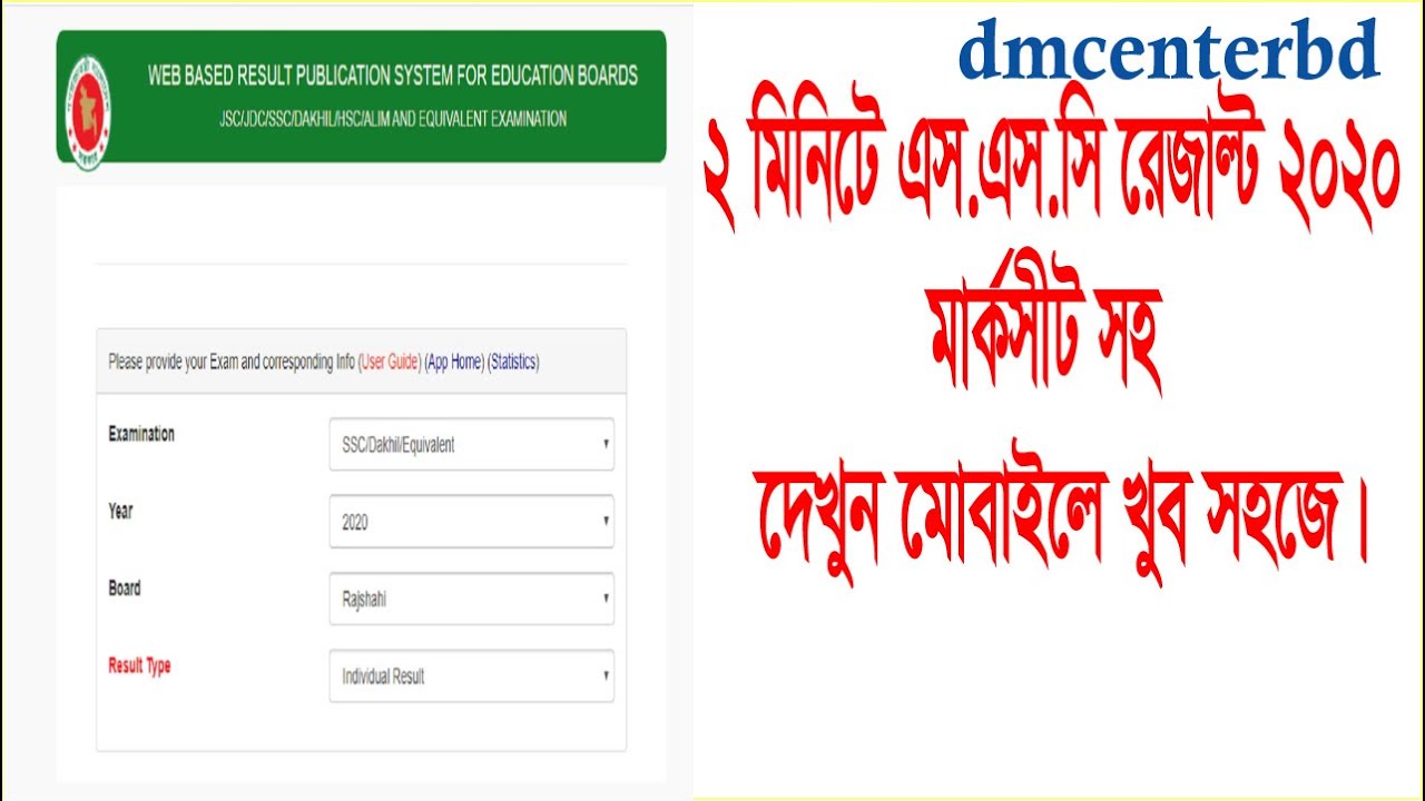 SSC Result Check 2020 with marksheet in Mobile Phone - YouTube