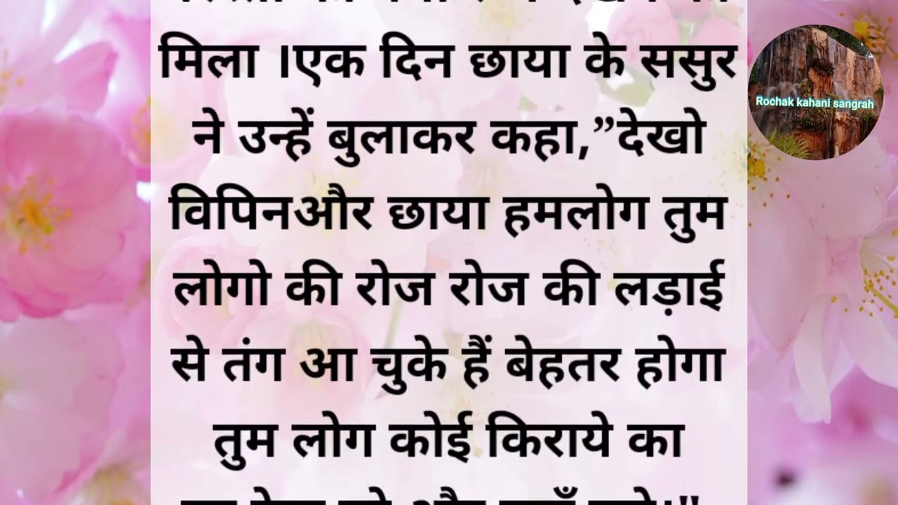 Suvichar Hindi Kahani | रिश्तों में धोखा | Emotional Hearttouching Stories | Leassonable Moral Story