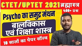 CDP Live महा मैराथन||400+ प्रश्न||UPTET CTET 2021||10 सालों के पेपर का निचोड़||टेटमेंट पर आधारित ?