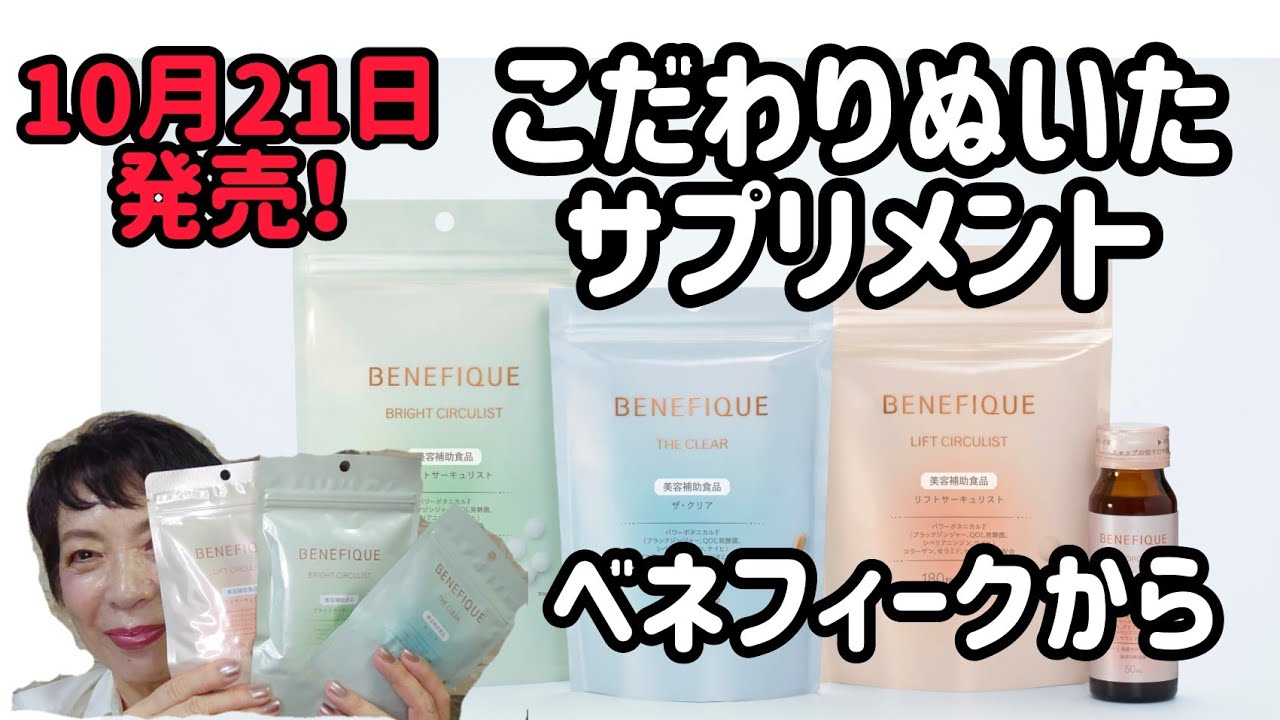 新品、未開封】ベネフィーク リフトサーキュリスト タブレット