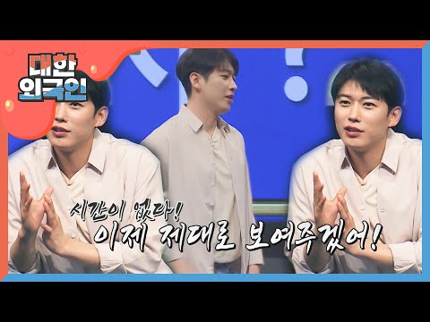 자신감이 넘쳤던 제우의 허당 가득 몸풀기 퀴즈 l #대한외국인 l EP.90