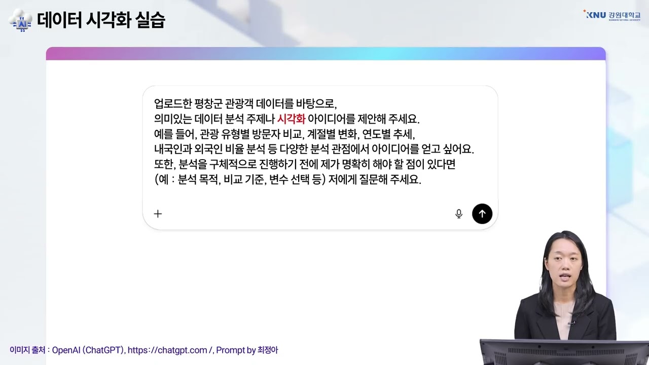 생성형 AI의 이해와 활용 - 생성형 AI를 통한 데이터 시각화1 12-3 데이터 시각화 실습
