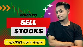 📉When To Sell Stocks In Nepal Share Market | Best Time To Sell Share In Nepal Stock Exchange