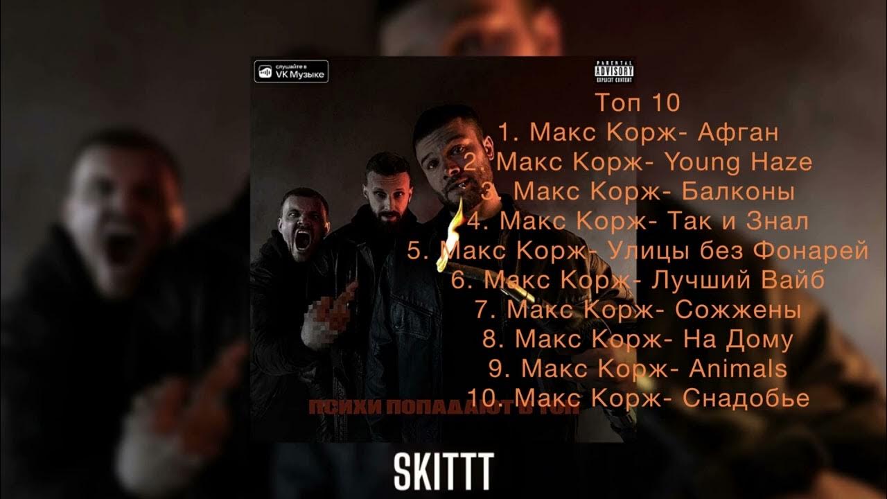Эндорфин песня макс корж. Цитаты из песен макса коржа. Макс корж эндорфин 8d. Макс корж почему так сильно. Макс корж.