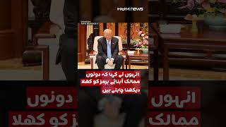 Donald Trump Says He and Xi Jinping Discussed Iran | Hum News | Pakistan