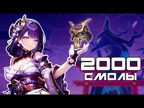 Видео: Потратил 2000 смолы на Артефакты | Ненавижу Эмблему! | Фарм или Скам в Genshin Impact #4