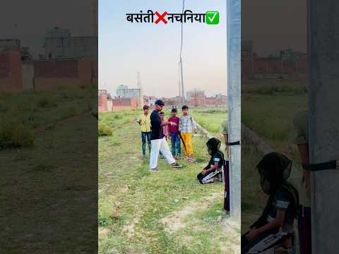 बसंती❌नचनिया✅ #comedy #shortviral #funny #viral