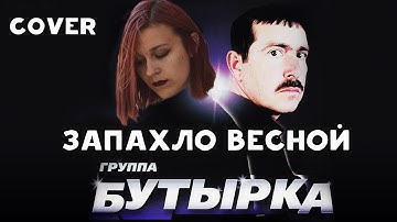 Thumbnail of БУТЫРКА - ЗАПАХЛО ВЕСНОЙ COVER | ХИККАН №1