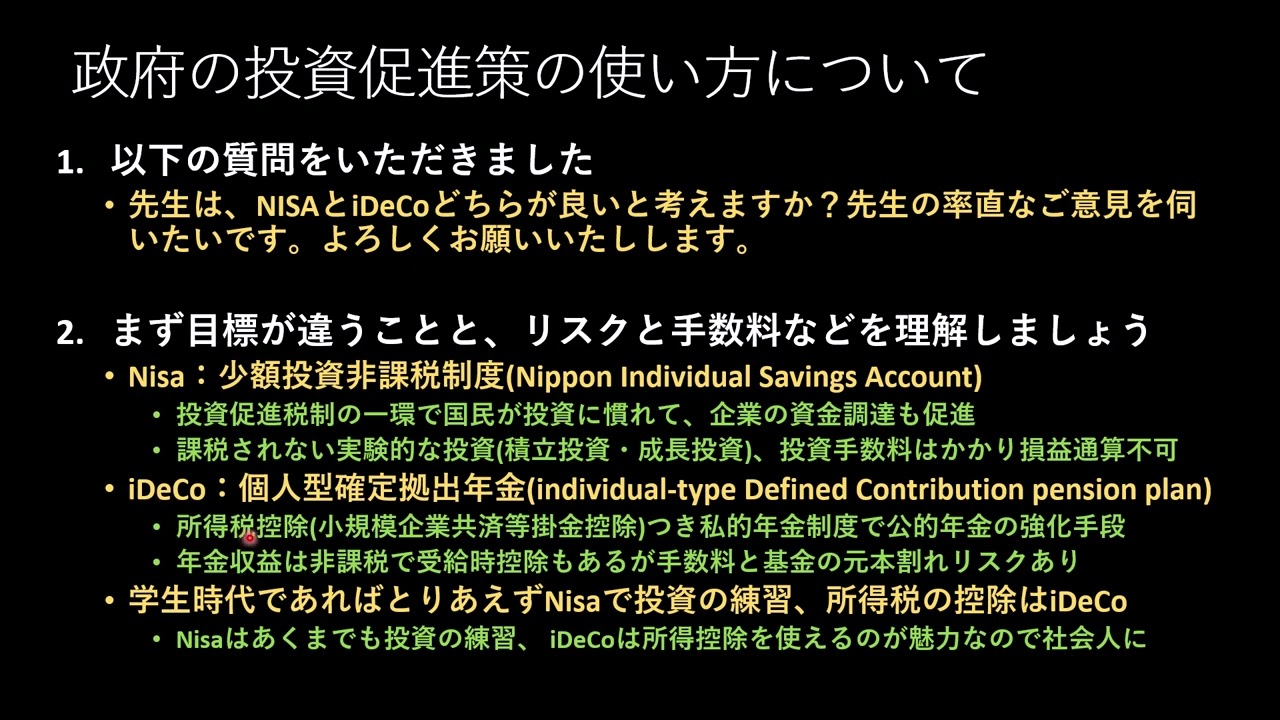 【返答】NISAとiDeCoのどちらが良いかについて