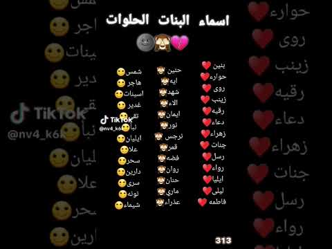 اجمل اسماء بنات خلفيات صور اسماء اكسبلور لايك تيك توك ترند