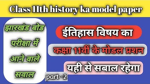 Jac Board Class 11 History Model Paper 2023 | Jac Class 11th History Model Set Solutions || part- 2