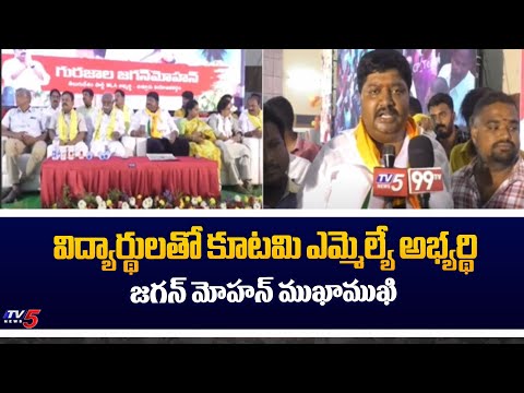 Gurajala Jagan Mohan Rao Participated In My First Vote For CBN Program | Chittoor | TV5 News - TV5NEWS