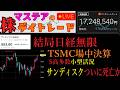 【第232回】マステアの株デイトレ配信 2026 04/16