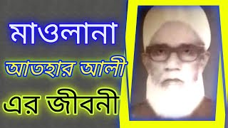 Biography Of Maulana Athar Ali Of Athar Ali Tv