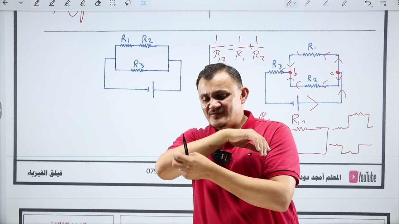 توصيل المقاومات (تمييز التوالي من التوازي) || فيزياء أمجد دودين
